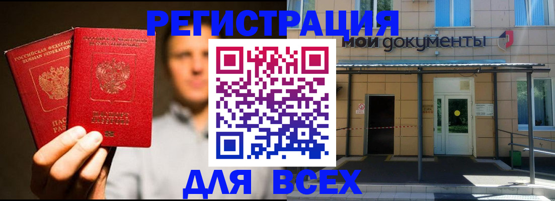 регистрация для школы в Кодинске