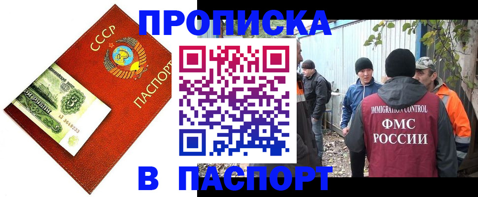 купить прописку в Кодинске