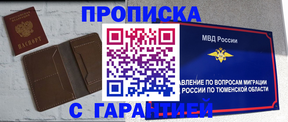 временная регистрация купить в Кодинске