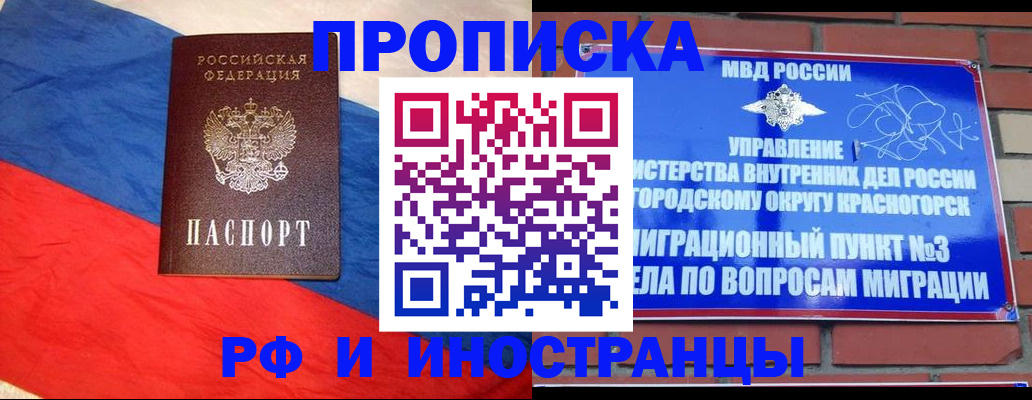 временная регистрация для всех в Кодинске