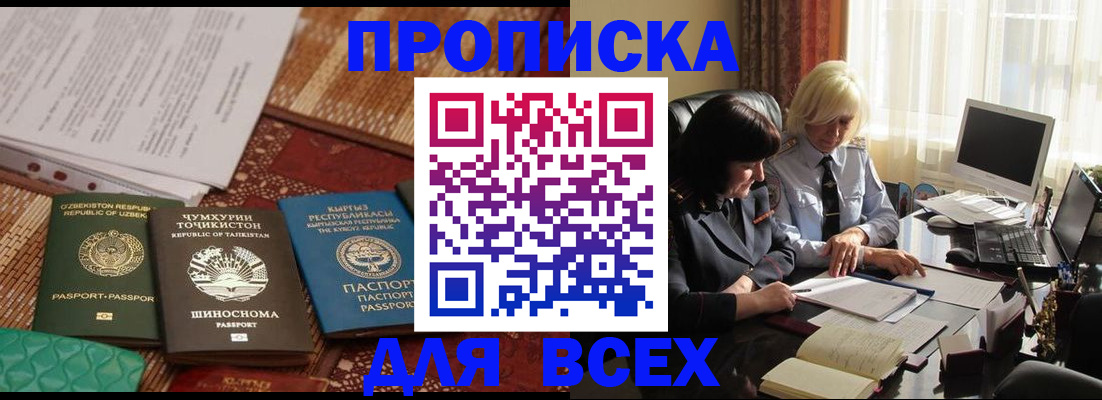временная регистрация собственник в Кодинске
